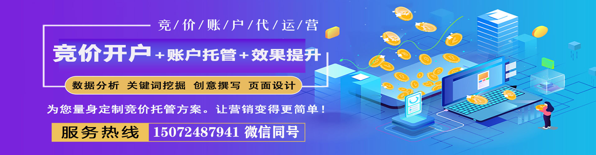 坪山百度竞价开户
